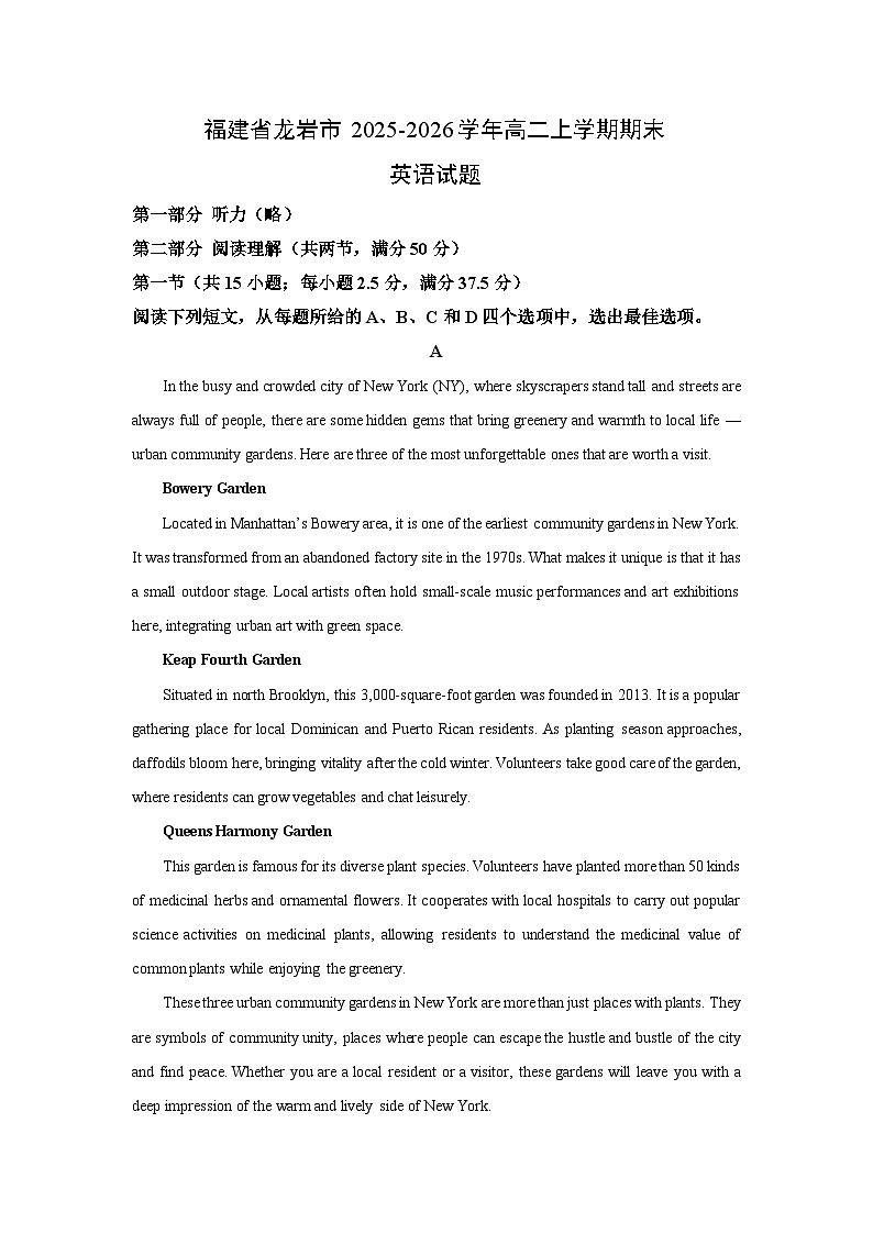 【英语】福建省龙岩市2025-2026学年高二上学期期末试题（解析版）第1页