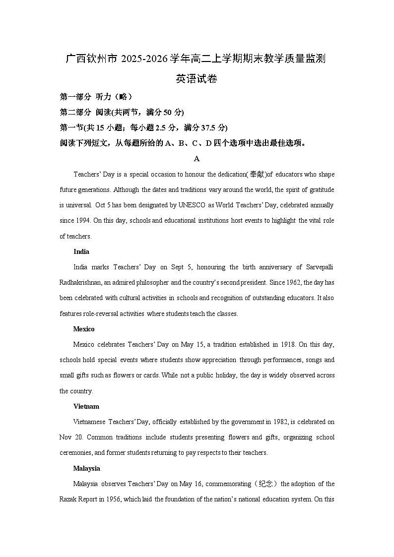 【英语】广西钦州市2025-2026学年高二上学期期末教学质量监测试卷（学生版）第1页