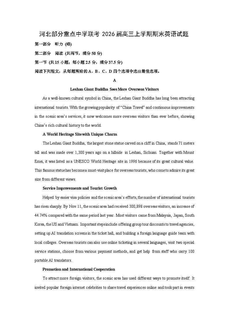 【英语】河北部分重点中学联考2026届高三上学期期末试题（解析版）第1页