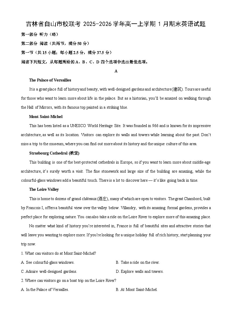 【英语】吉林省白山市校联考2025-2026学年高一上学期1月期末试题（学生版）第1页