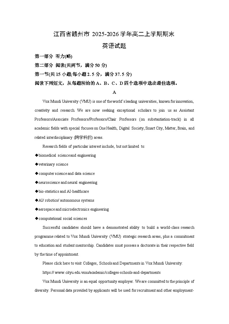 【英语】江西省赣州市2025-2026学年高二上学期期末试题（解析版）第1页