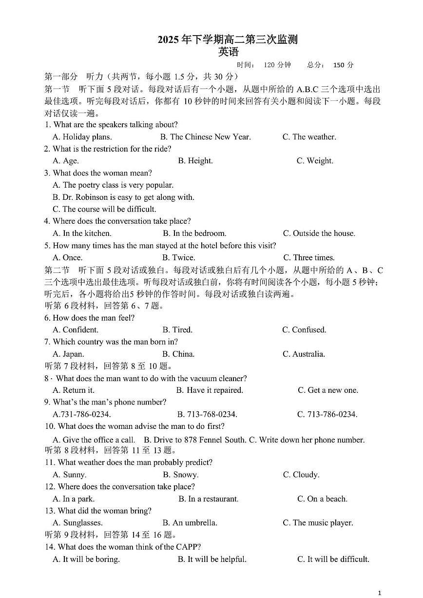 湖南省邵东市第一中学2025-2026学年高二上学期第三次监测英语试题（含答案）第1页