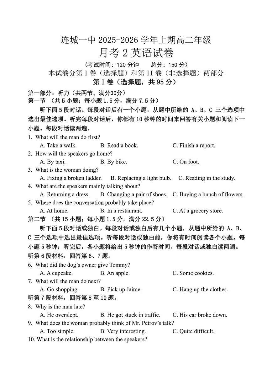 福建省连城县第一中学2025-2026学年高二上学期12月月考英语试题（含答案）第1页