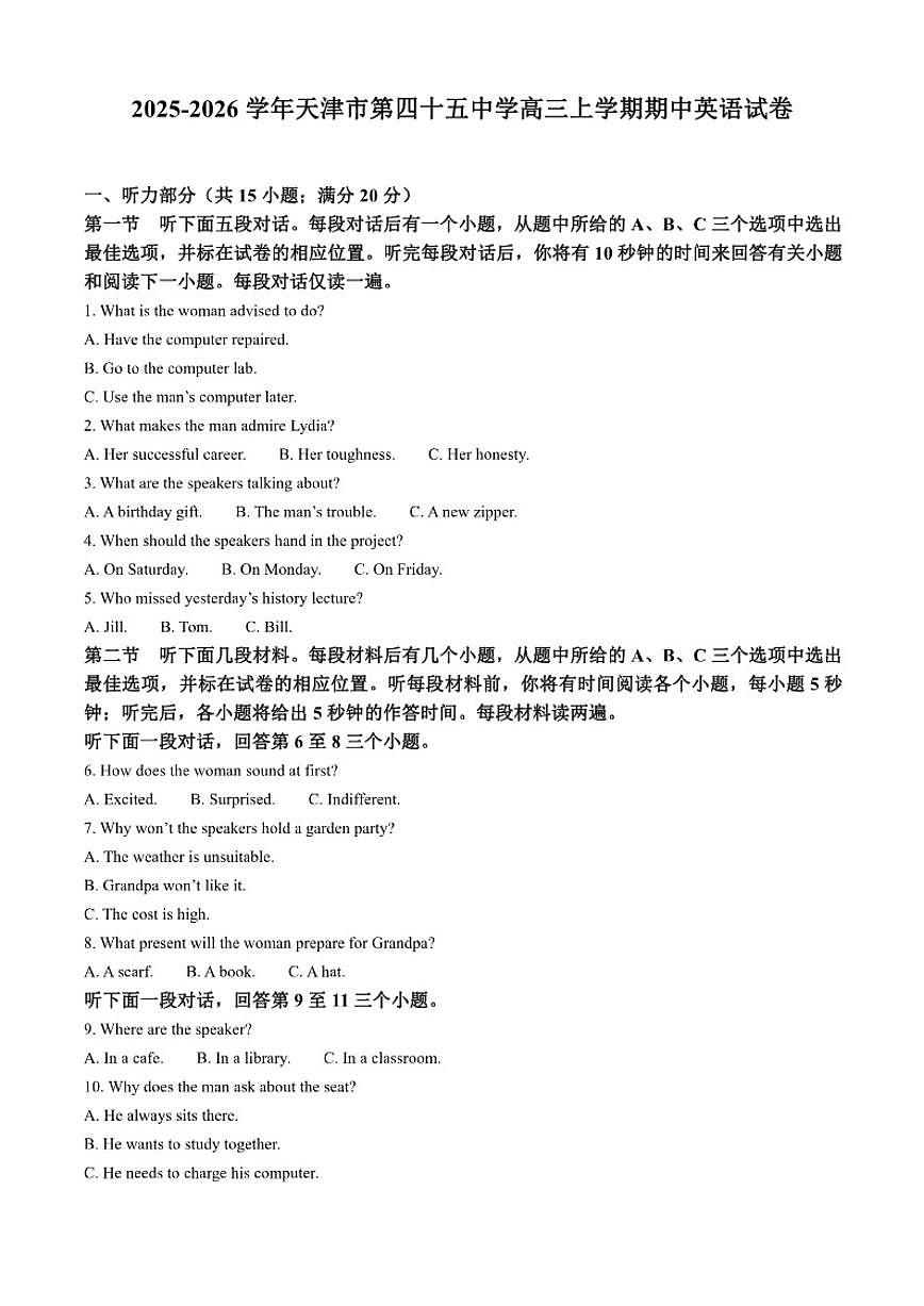 2025-2026学年天津市第四十五中学高三上学期期中英语试卷（含答案）第1页