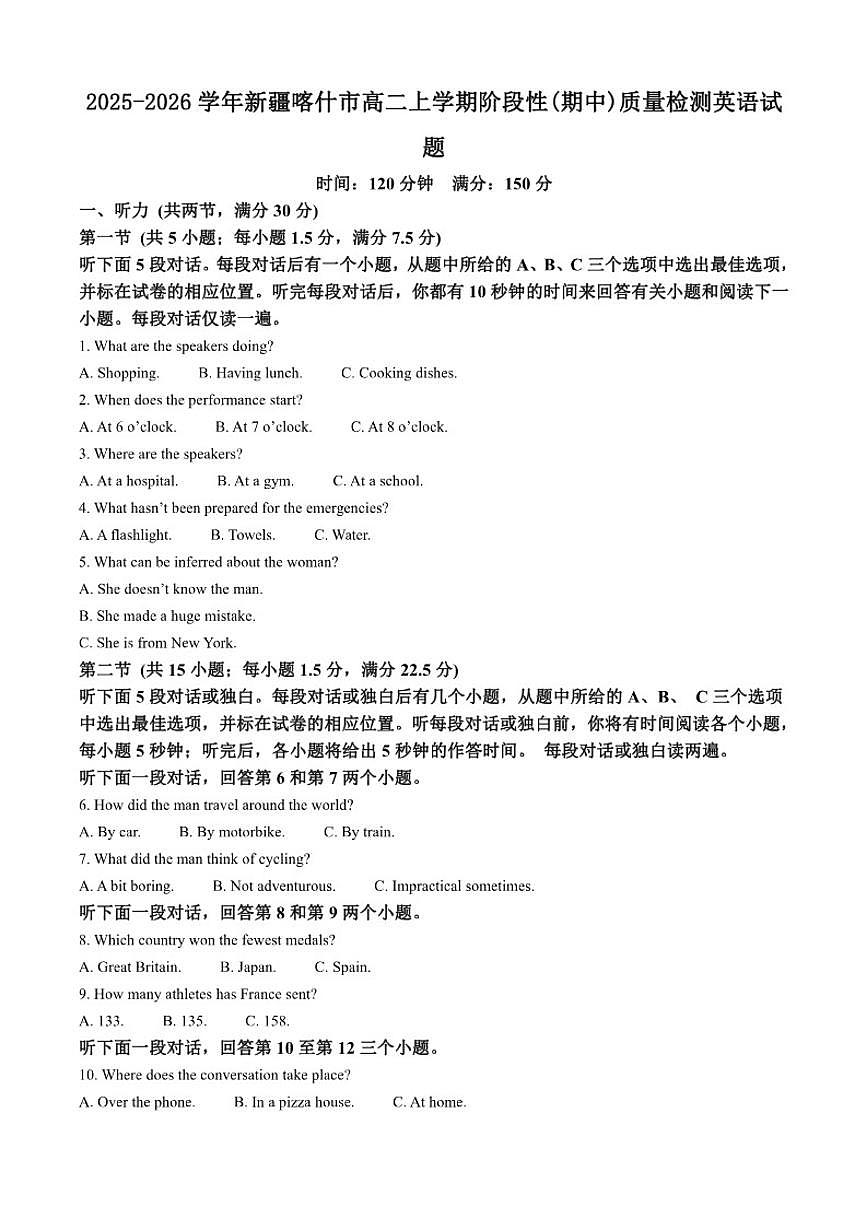 2025-2026学年新疆喀什市高二上学期阶段性(期中)质量检测英语试题（含答案）第1页