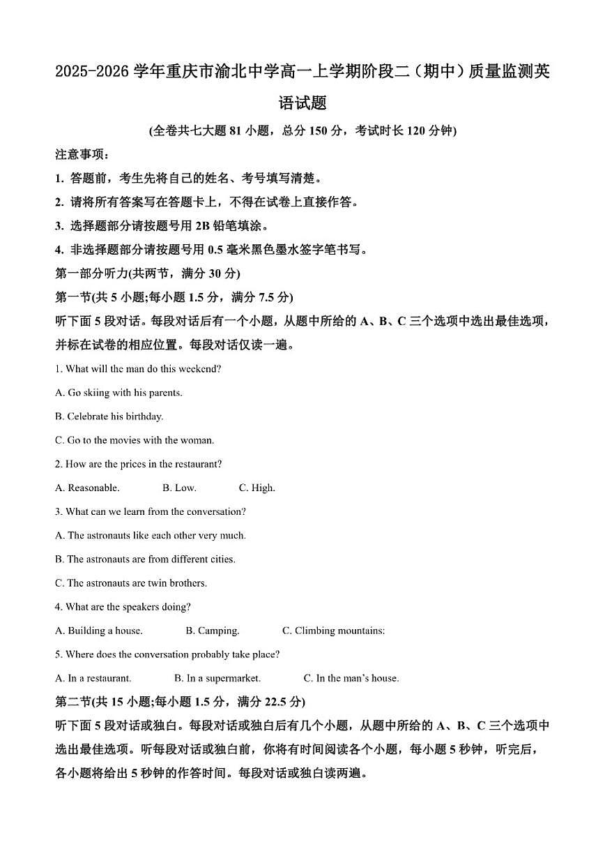 2025-2026学年重庆市渝北中学高一上学期阶段二（期中）质量监测英语试题（含答案）第1页