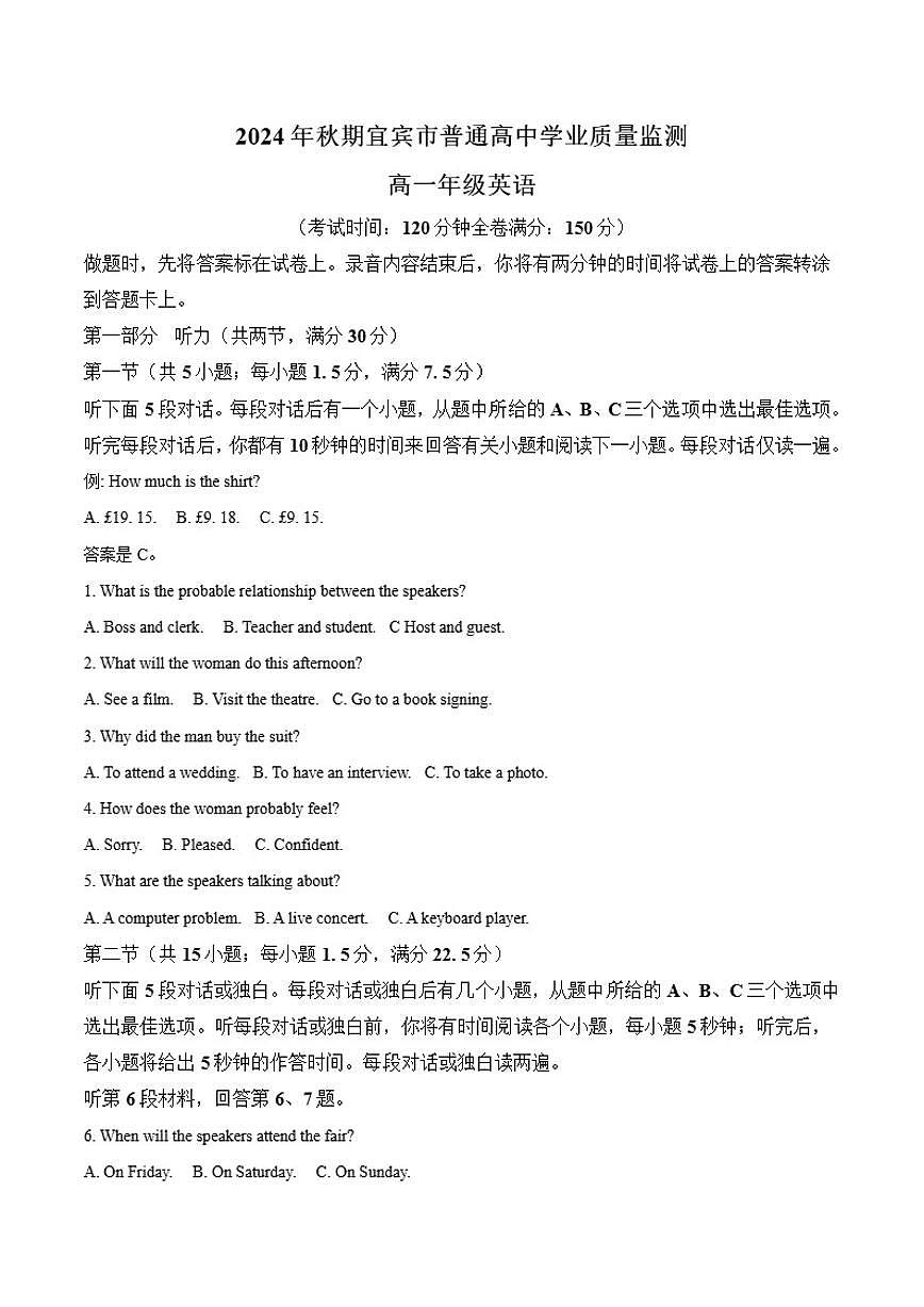 四川省宜宾市2024-2025学年高一上学期期末学业质量监测英语试卷（含答案）第1页