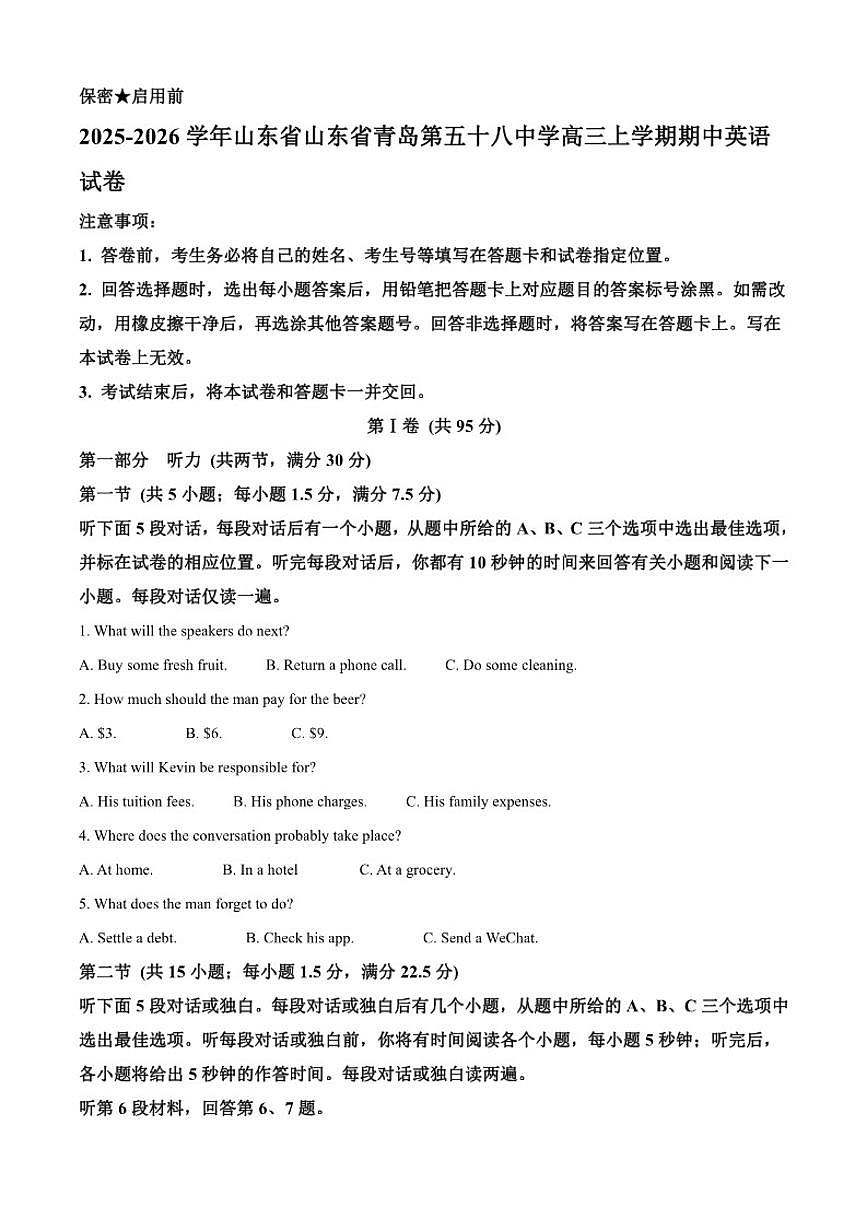 2025-2026学年山东省山东省青岛第五十八中学高三上学期期中英语试卷（含答案）第1页