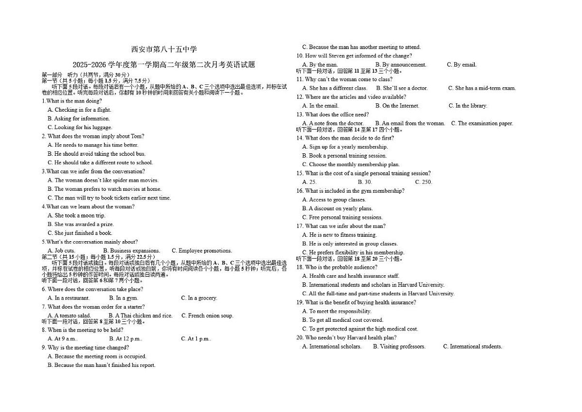 陕西省西安市第八十五中学2025-2026学年高二上学期第二次月考英语试卷（含答案）第1页