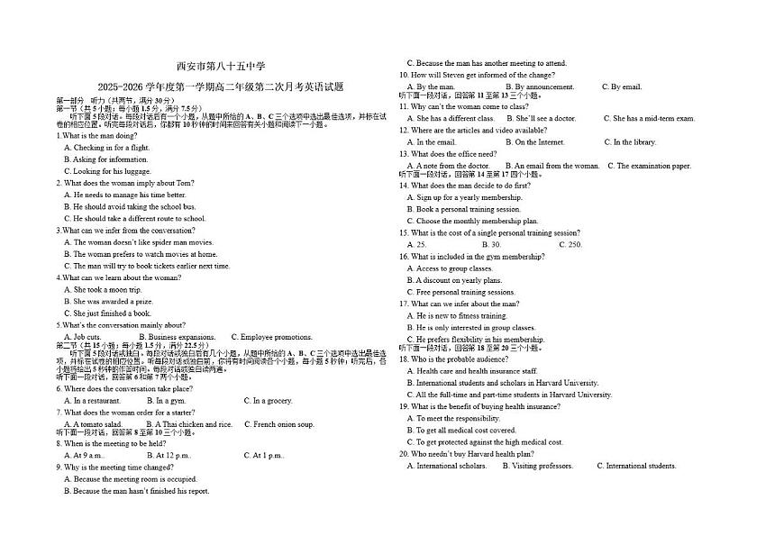 陕西省西安市第八十五中学2025-2026学年高二上学期第二次月考英语试卷（含答案）第1页