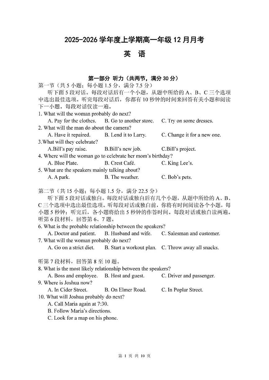 湖北省重点高中智学联盟2025-2026学年高一上学期12月月考英语试卷（含答案）第1页