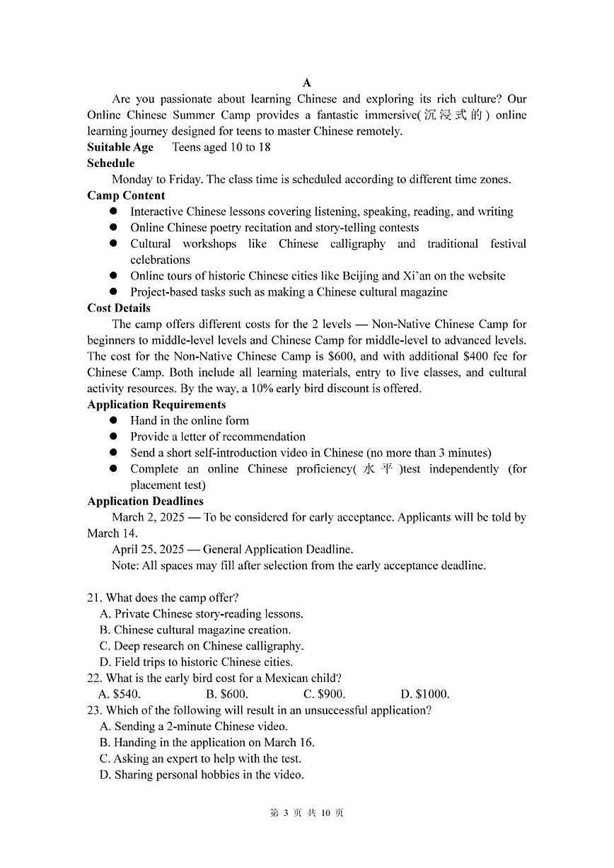 湖北省重点高中智学联盟2025-2026学年高一上学期12月月考英语试卷（含答案）第3页