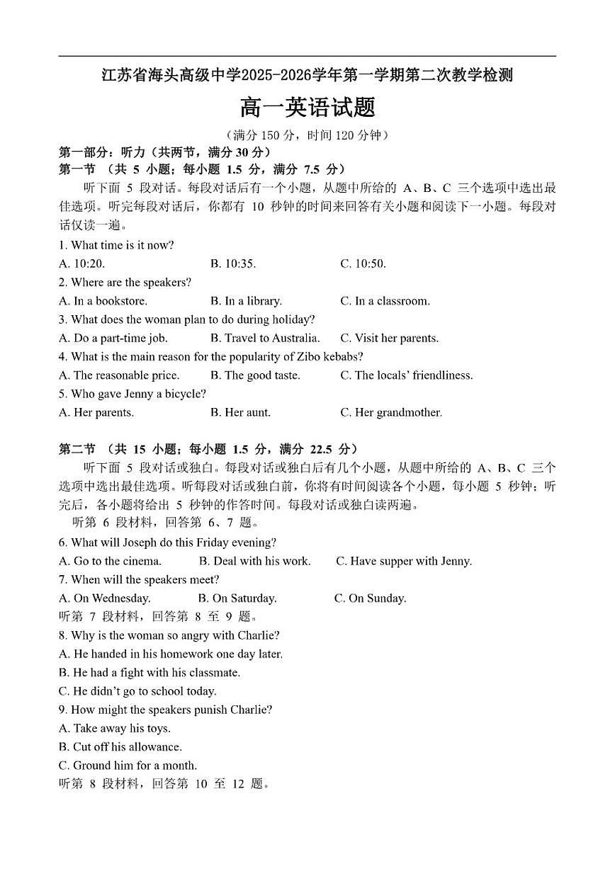 江苏省连云港市赣榆区海头高级中学2025-2026学年高一上学期第二次教学检测英语试题（含答案）第1页