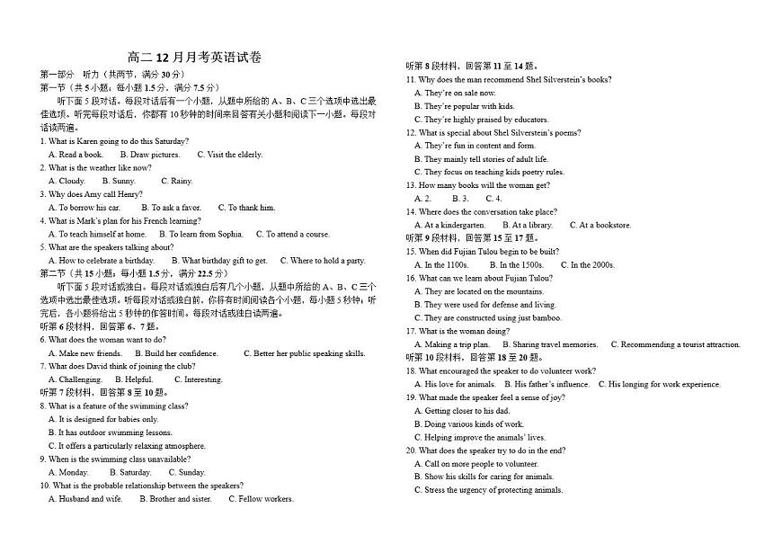 湖北省黄冈市黄梅县第一中学2025-2026学年高二上学期12月月考英语试题（含解析）第1页