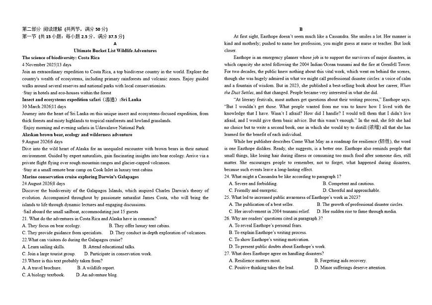 湖北省黄冈市黄梅县第一中学2025-2026学年高二上学期12月月考英语试题（含解析）第2页
