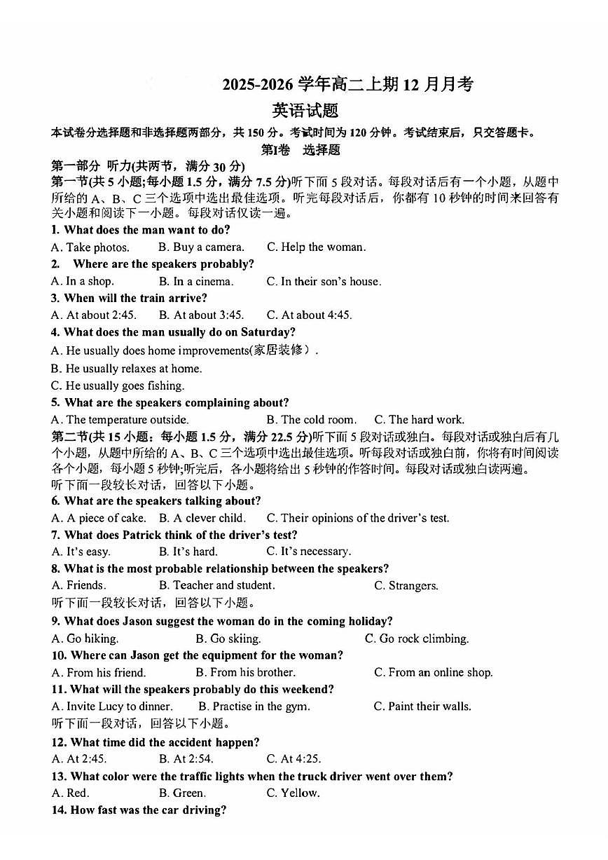 四川成都部分学校2025-2026学年高二上12月月考英语试卷（含解析）第1页