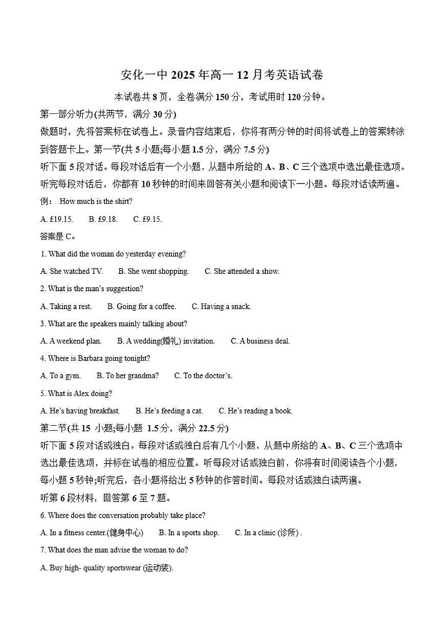 湖南省益阳市安化县第一中学2025-2026学年高一上学期12月月考英语试卷（含答案）第1页