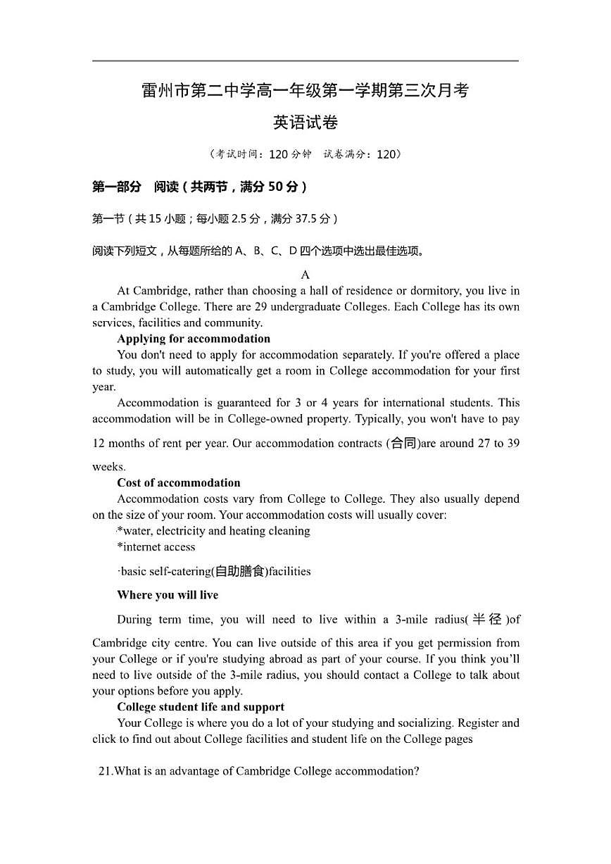 广东省雷州市第二中学2025-2026学年高一上学期12月月考英语试题（含答案）第1页