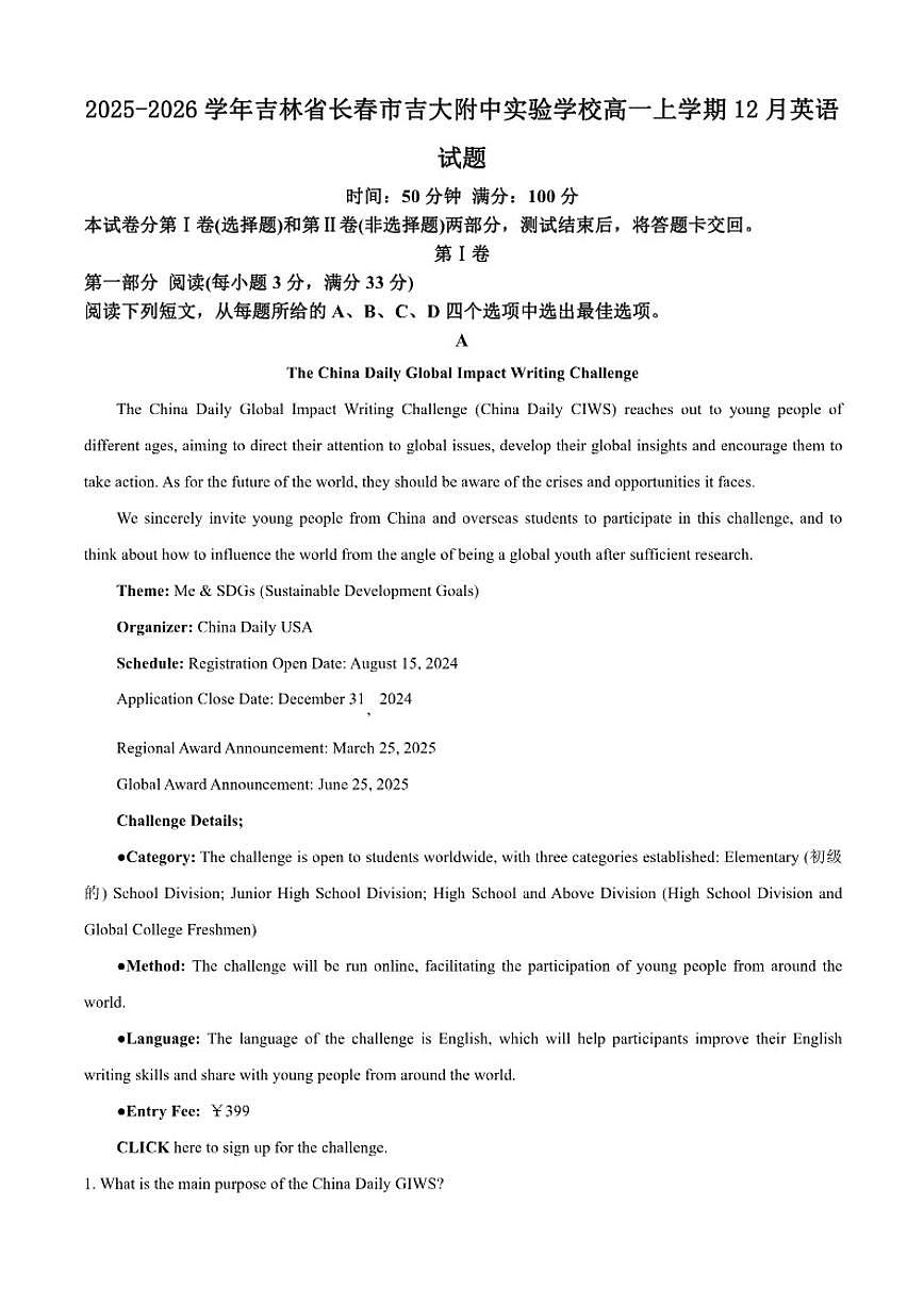 2025-2026学年吉林省长春市吉大附中实验学校高一上学期12月英语试题（含答案）第1页
