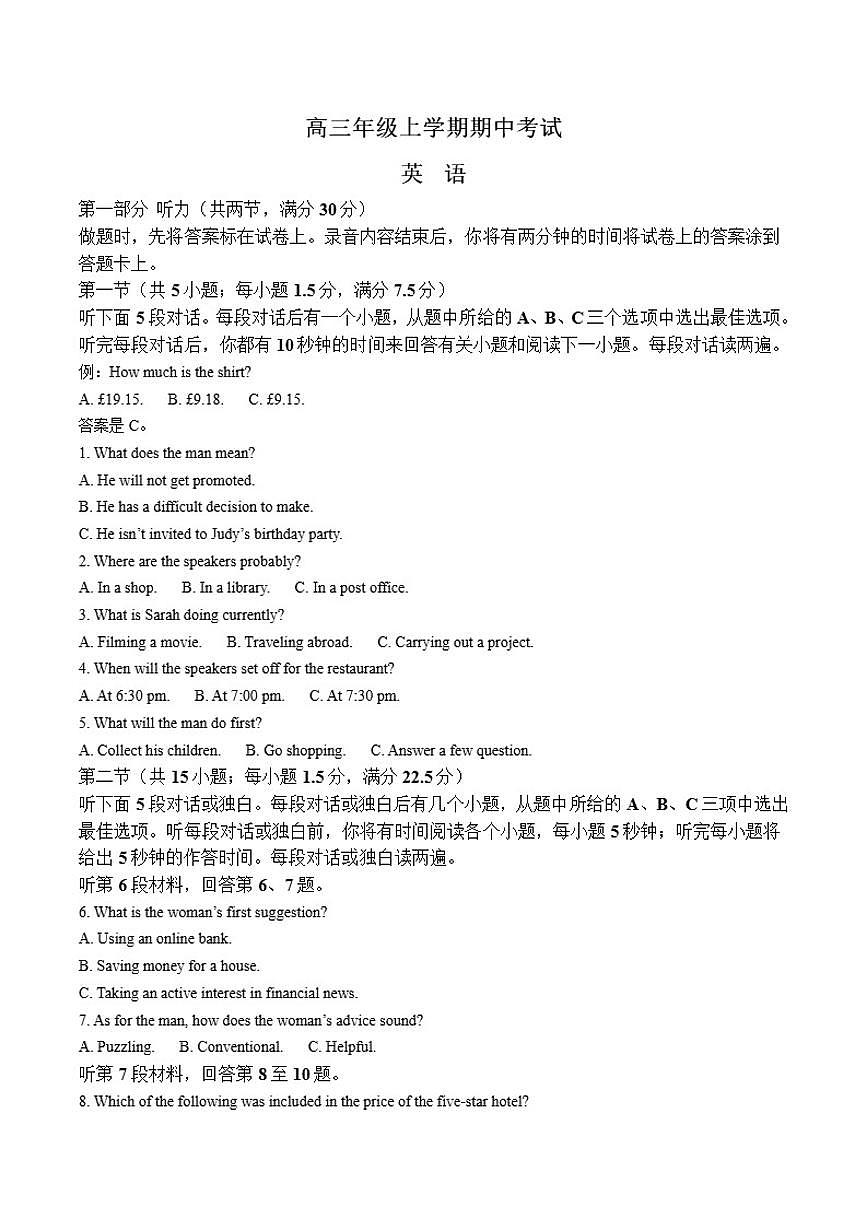 河北省沧州市八校联考2026届高三上学期11月期中考试英语试卷（含答案）第1页