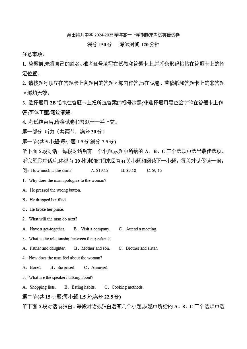 福建省莆田第八中学2024-2025学年高一上学期期末考试英语试卷（含答案）第1页