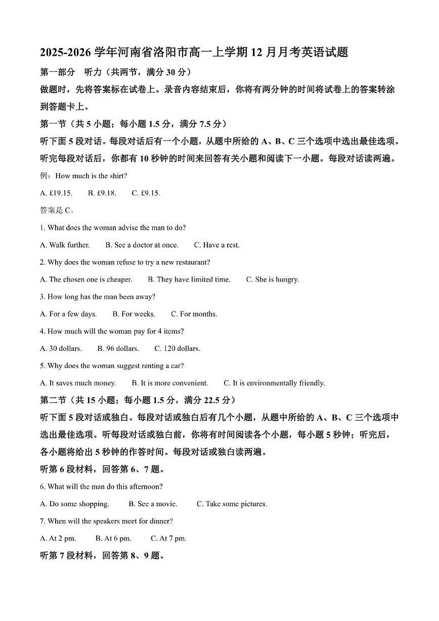 2025-2026学年河南省洛阳市高一上学期12月月考英语试题（含答案）第1页