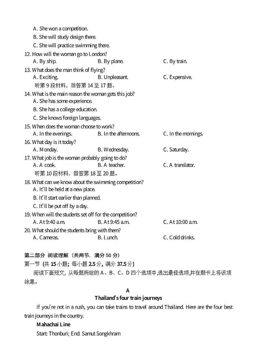 福建省连城县第一中学2025-2026学年高一上学期12月月考英语试题（含答案）第2页