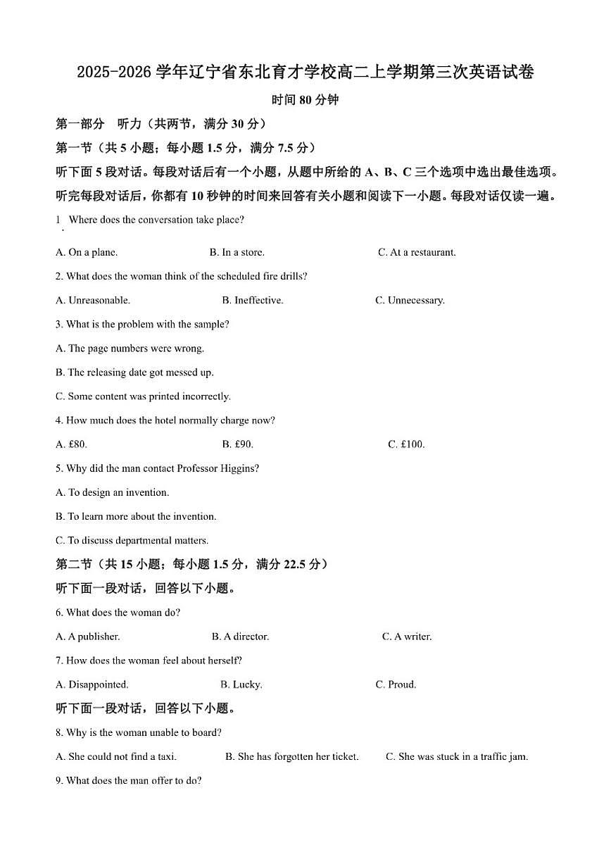 2025-2026学年辽宁省东北育才学校高二上学期第三次英语试卷（含答案）第1页