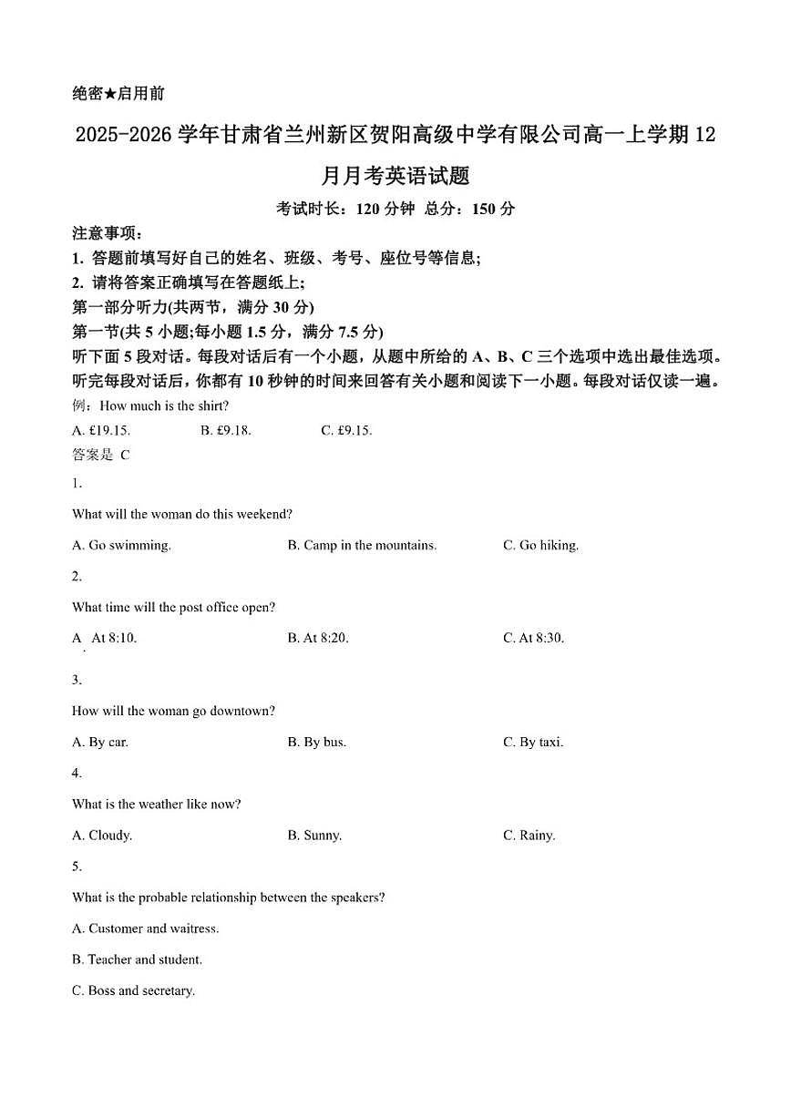 2025-2026学年甘肃省兰州新区贺阳高级中学有限公司高一上学期12月月考英语试题（含答案）第1页