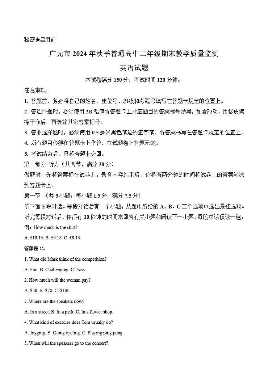 四川省广元市2024-2025学年高二上学期1月期末教学质量监测英语试卷（含答案）第1页