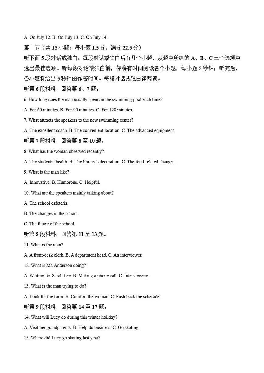 四川省广元市2024-2025学年高二上学期1月期末教学质量监测英语试卷（含答案）第2页