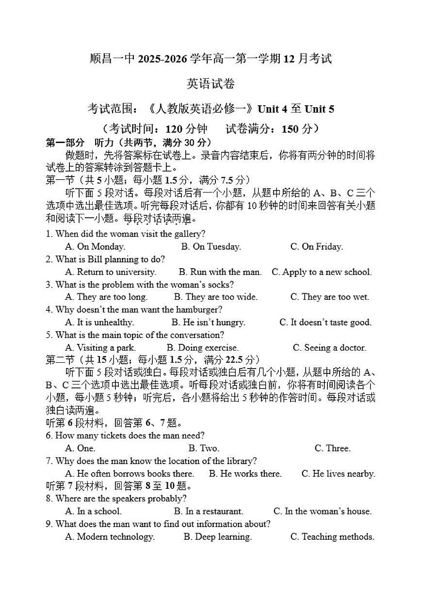 福建省南平市顺昌县第一中学2025-2026学年高一上学期12月月考英语试题（含解析）第1页