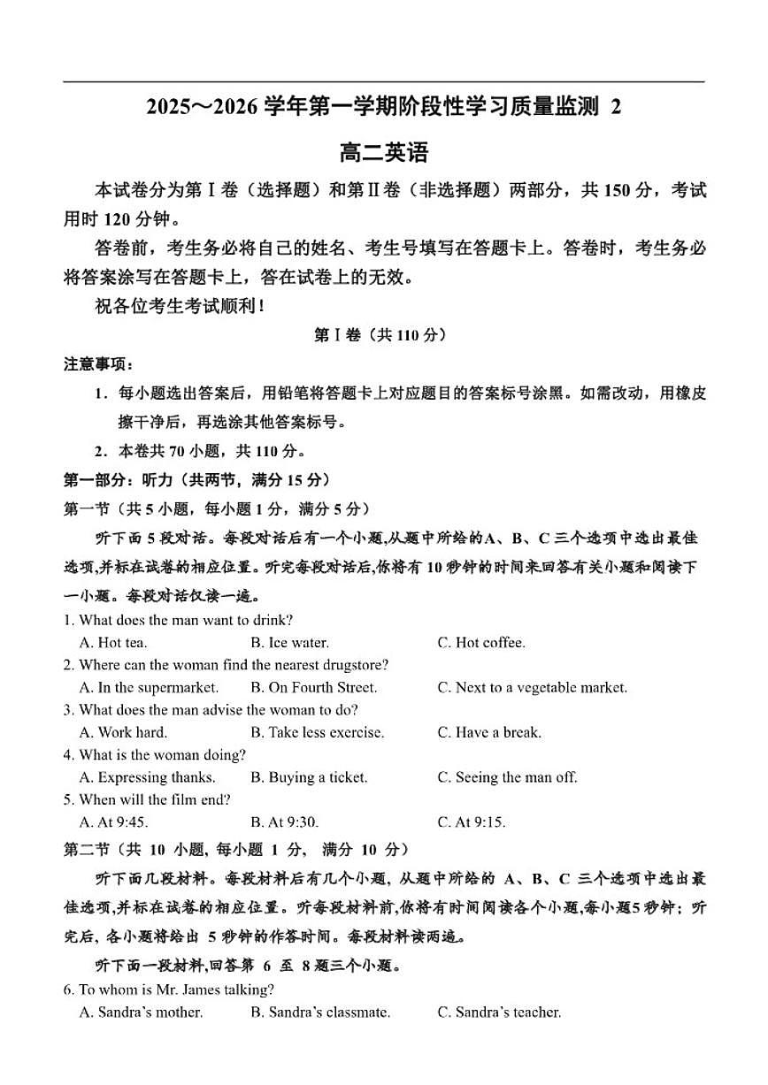天津市第五十四中学2025-2026学年高二上学期阶段性学习质量监测二英语试卷（含答案）第1页