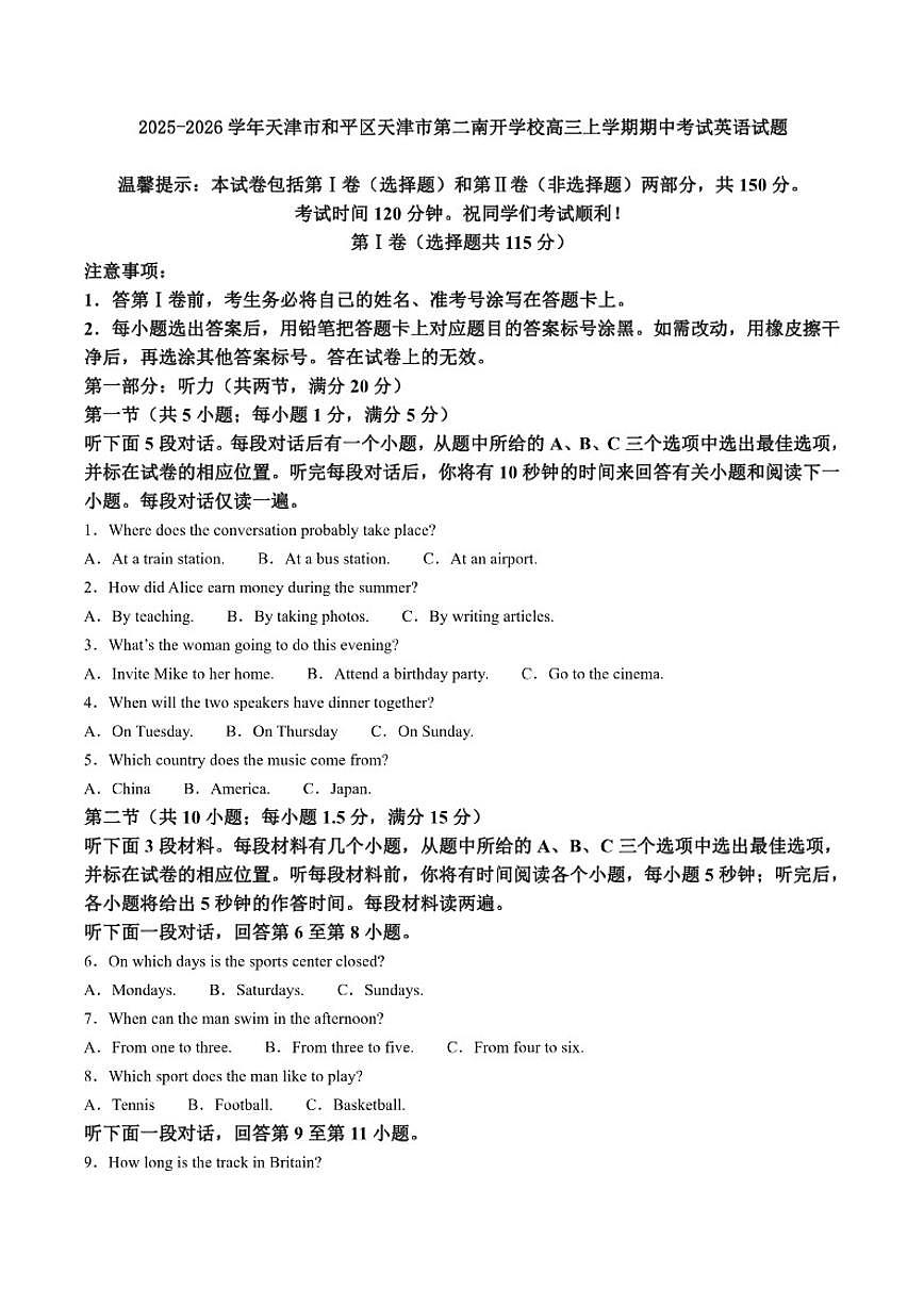 2025-2026学年天津市和平区天津市第二南开学校高三上学期期中考试英语试题（含答案）第1页
