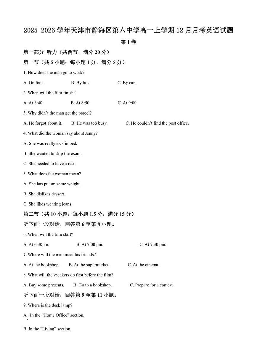 2025-2026学年天津市静海区第六中学高一上学期12月月考英语试题（含答案）第1页