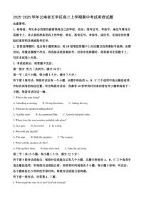 2025-2026学年云南省五华区高三上学期期中考试英语试题（含答案）