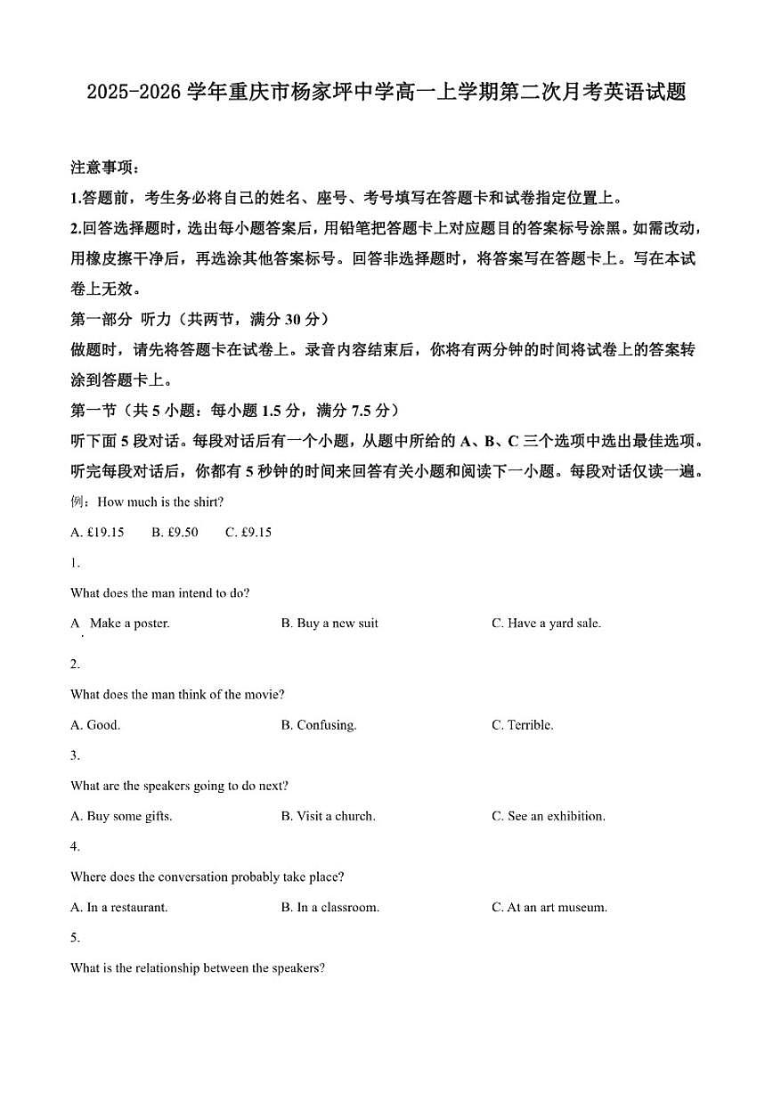 2025-2026学年重庆市杨家坪中学高一上学期第二次月考英语试题1（含答案）第1页