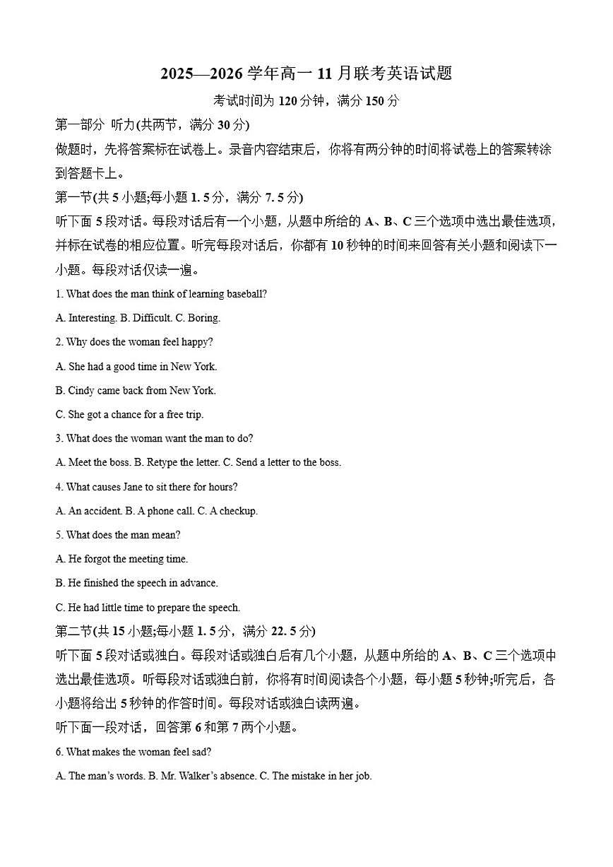山东省名校联盟2025-2026学年高一上学期11月联考英语试卷（含答案）第1页