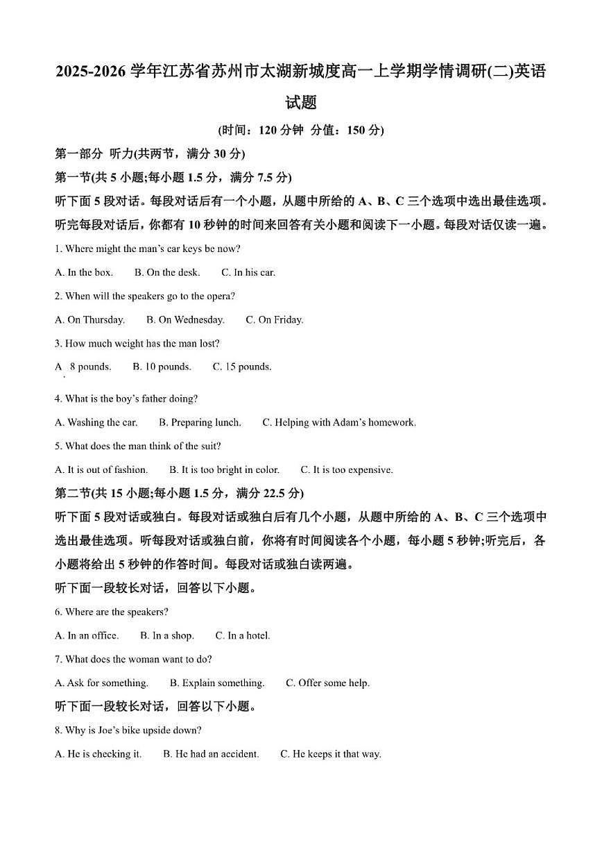 2025-2026学年江苏省苏州市太湖新城度高一上学期学情调研(二)英语试题（含答案）第1页