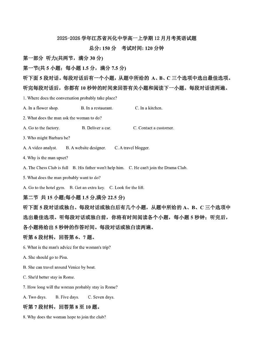 2025-2026学年江苏省兴化中学高一上学期12月月考英语试题（含答案）第1页