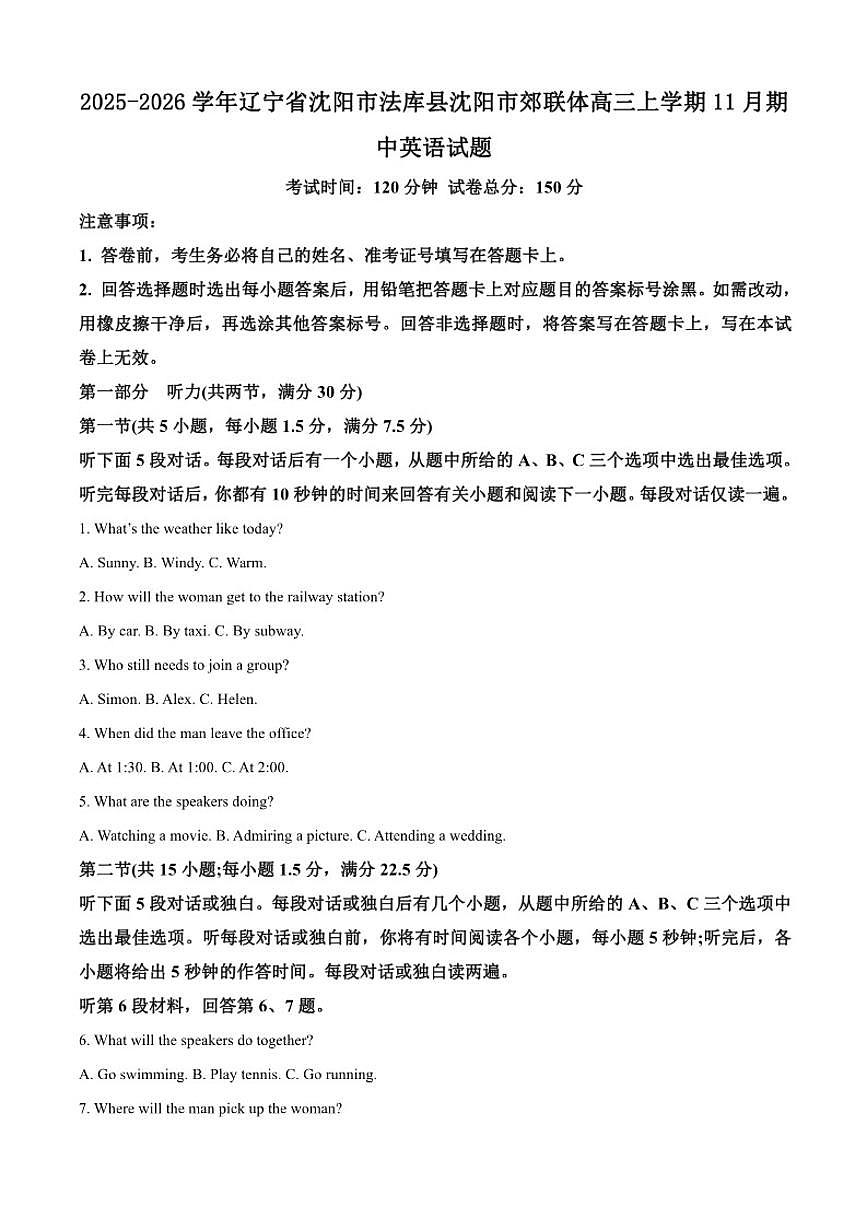 2025-2026学年辽宁省沈阳市法库县沈阳市郊联体高三上学期11月期中英语试题（含答案）第1页