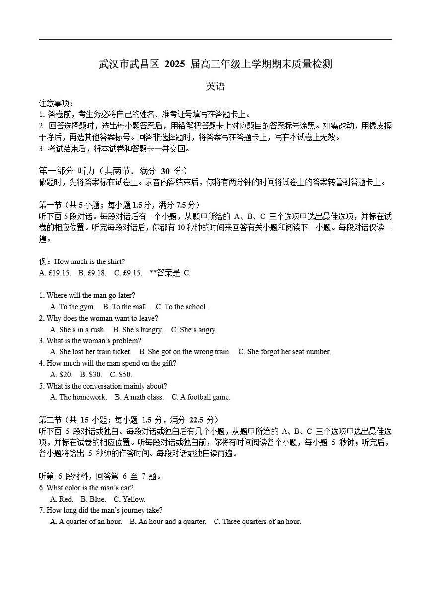 湖北省武汉市武昌区2025届高三上学期期末质量检测英语试卷（含答案）第1页