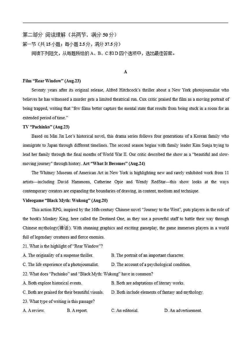 湖北省武汉市武昌区2025届高三上学期期末质量检测英语试卷（含答案）第3页