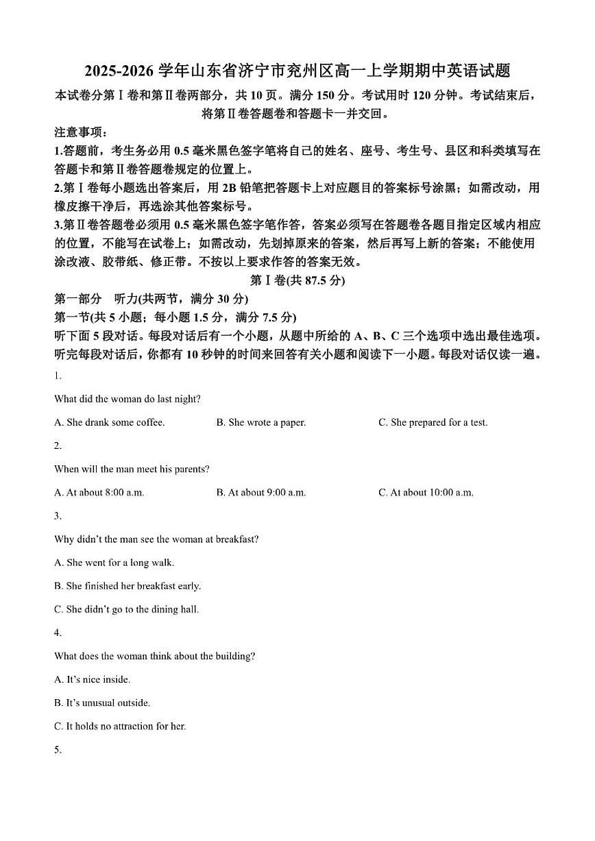 2025-2026学年山东省济宁市兖州区高一上学期期中英语试题（含答案）第1页