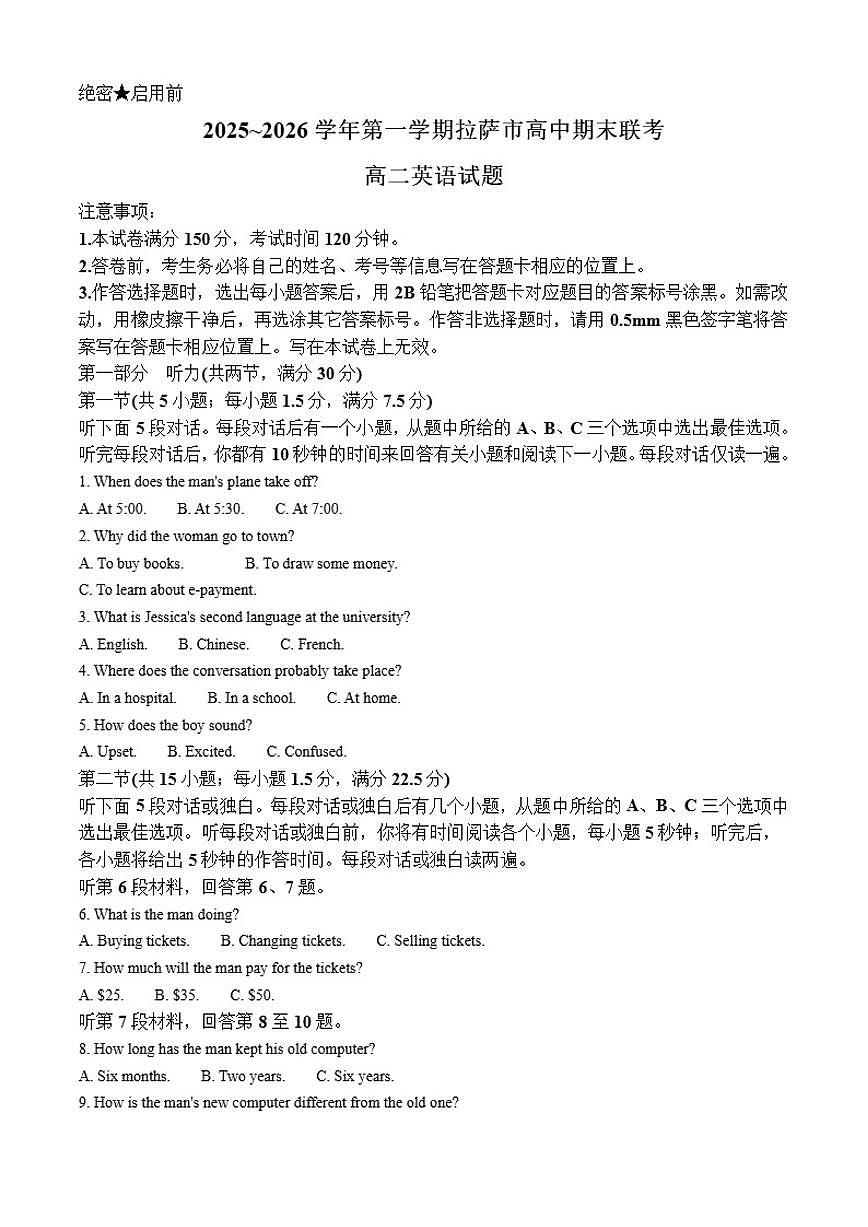 西藏自治区拉萨市联考2025-2026学年高二上学期期末检测英语试题（含答案）第1页