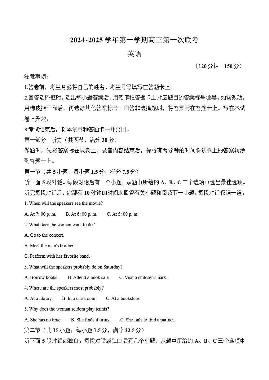 甘肃省部分学校2025届高三上学期第一次联考（期末）英语试卷（含答案）第1页