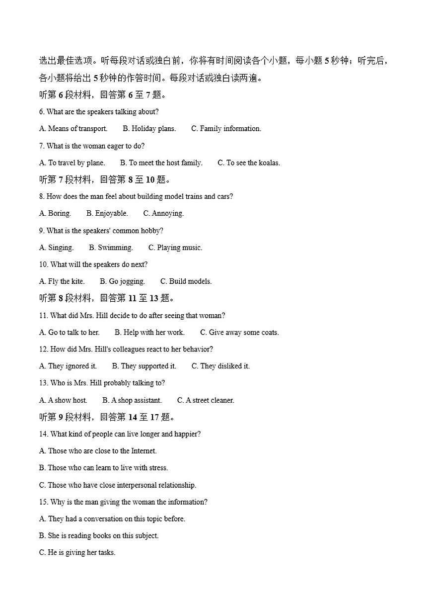 甘肃省部分学校2025届高三上学期第一次联考（期末）英语试卷（含答案）第2页