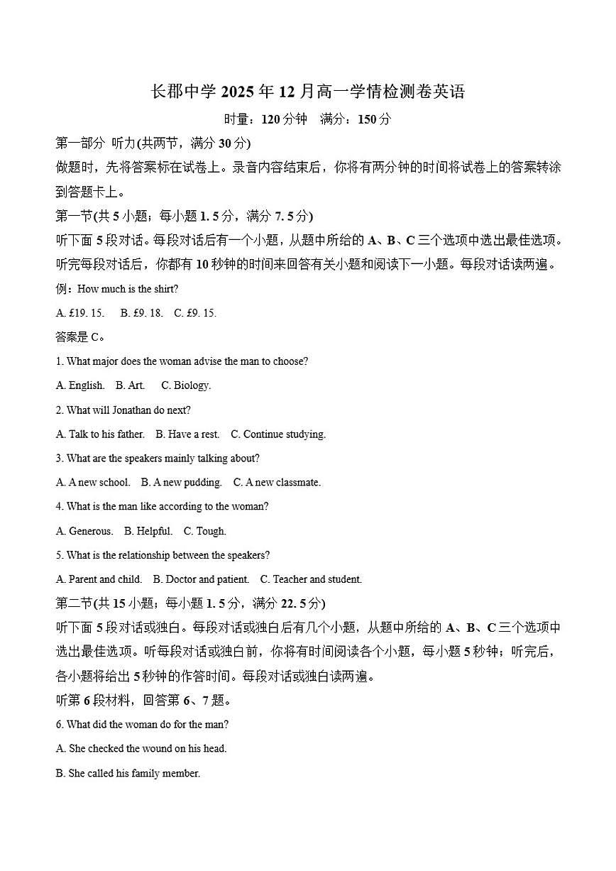 湖南省长郡中学2025-2026学年高一上学期12月学情检测英语试卷（含答案）第1页