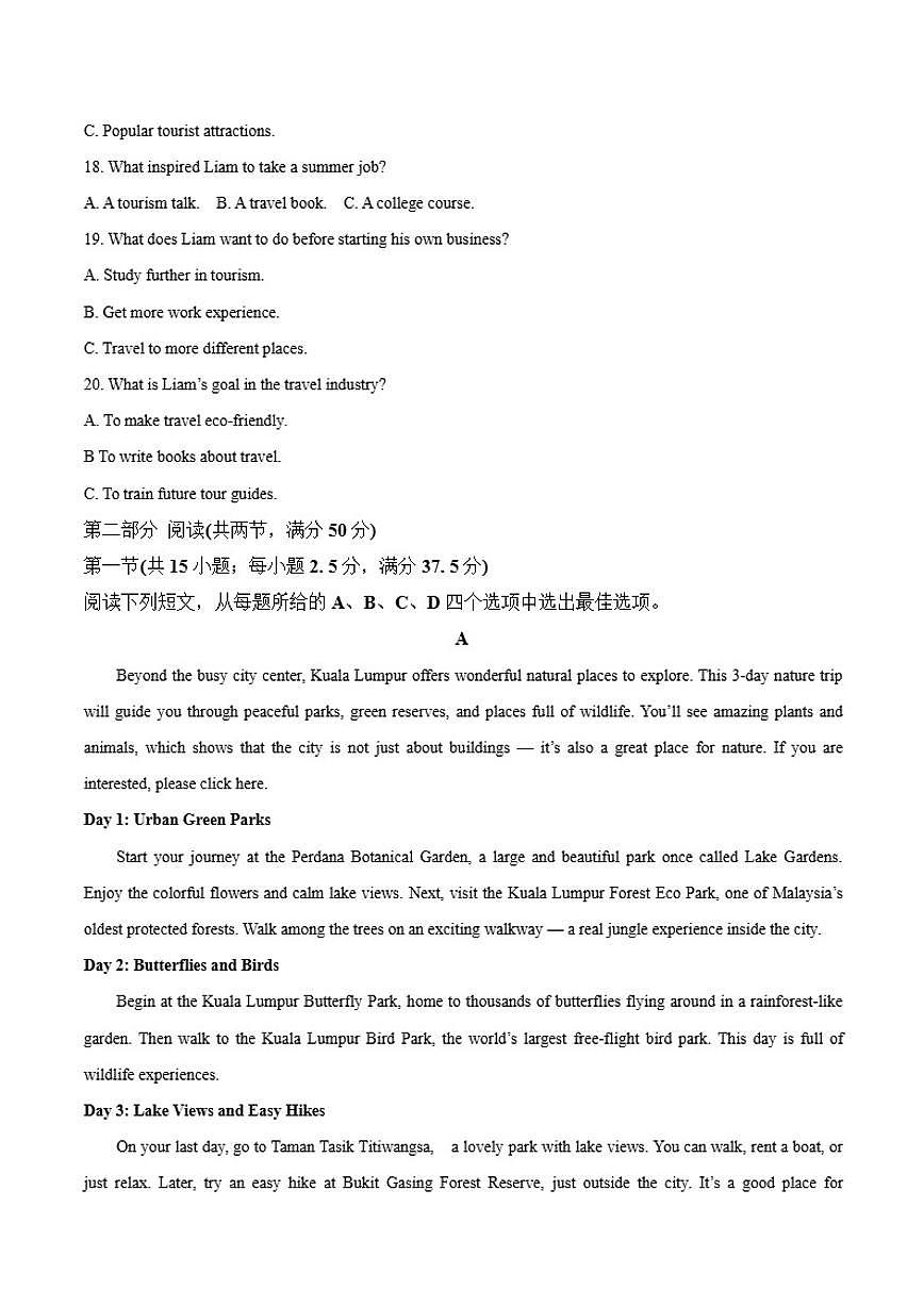 湖南省长郡中学2025-2026学年高一上学期12月学情检测英语试卷（含答案）第3页