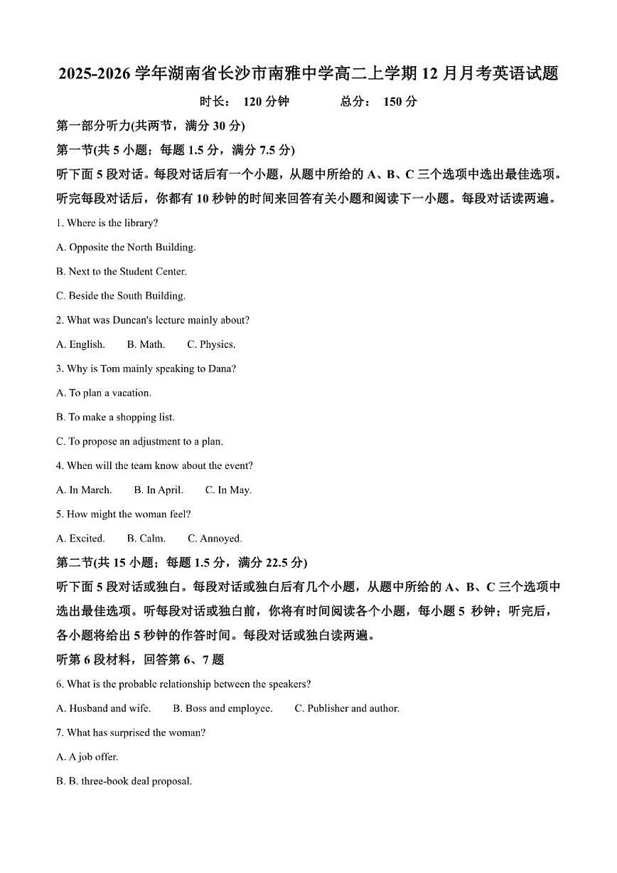 2025-2026学年湖南省长沙市南雅中学高二上学期12月月考英语试题（含答案）第1页